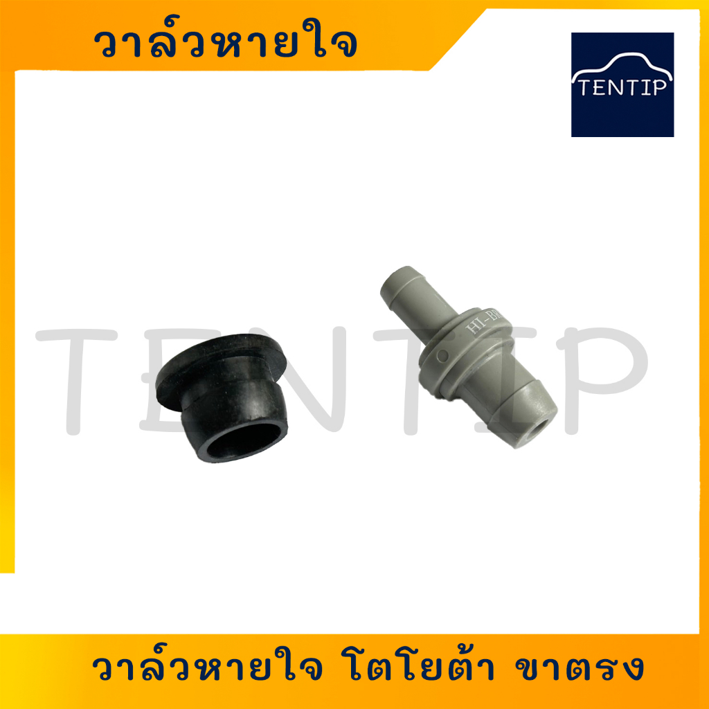 วาล์วหายใจ บนฝาวาล์ว โตโยต้า TOYOTA โคโลล่า AE100 - AE112 4AFE , 2E ,4E ตัวตรง No. 12204-15050 HI-BRID
