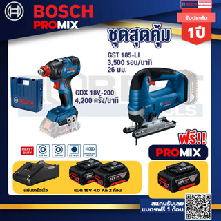 Bosch Promix	 GDX 18V-200 ประแจกระแทก 18V+GST 185-LI จิ๊กซอว์ไร้สาย+ แบต4Ah x2 + แท่นชาร์จ