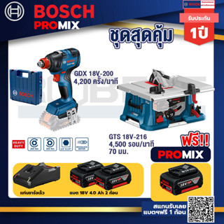 Bosch Promix	 GDX 18V-200 ประแจกระแทก + 18V+GTS 18V-216 โต๊ะแท่นเลื่อยไร้สาย+แบต4Ah x2 + แท่นชาร์จ