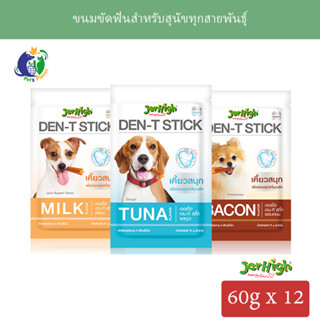 Jerhigh Den-T Stick ขนาด60กรัม (5แท่ง) จำนวน12ซอง (1กล่อง)