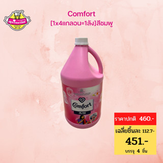 คอมฟอร์ท น้ำยาปรับผ้านุ่ม สีชมพู 2800 มล Comfort Fabric Softener Regular Pink