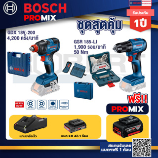 Bosch Promix	 GDX 18V-200 ประแจกระแทก แบต 1 ก้อน 18V+สว่านไขควงไร้สาย 4 หุน 18 V BL แบต 1Pc 2.0 Ah + แท่นชาร์จ