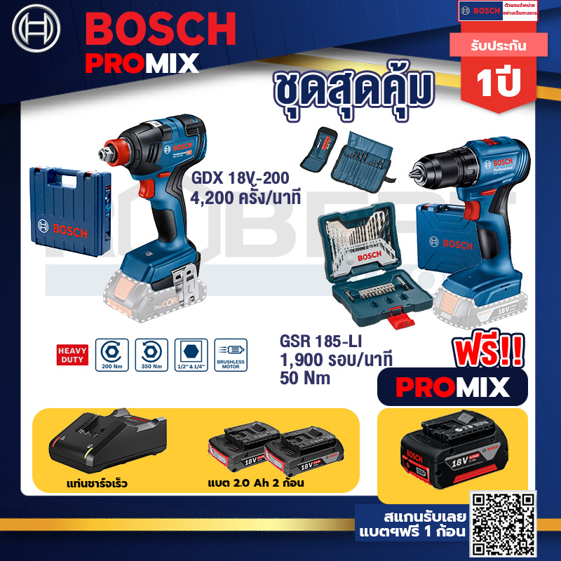 Bosch Promix	GDX 18V-200 ประแจกระแทก + แท่นชาร์จ+สว่านไร้สาย GSR 185-LI