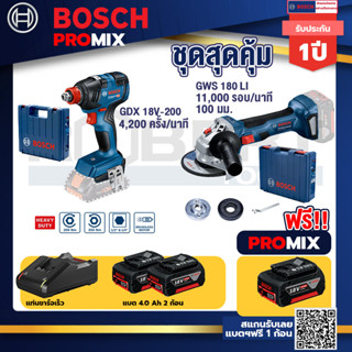 Bosch Promix	 GDX 18V-200 ประแจกระแทก+GWS 180 LI เครื่องเจียรไร้สาย 4"  แบต 4Ah x2+แท่นชาร์จไว