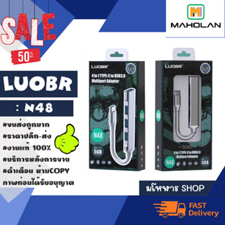 LUOBR รุ่น N48 hub ฮับ USB3.0 4 in 1 Type-C to Usb 4 ช่อง ตัวแปลงสัญญาน 5GB พร้อมส่ง (260366)