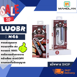 LUOBR รุ่น N46 Plug HUB ฮับ 4in1 USB TO USB3.0 4ช่อง ความเร็วสูง ฮับตังแปลง (260366)