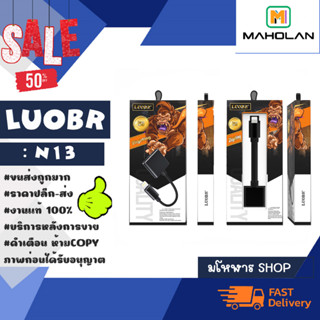 LUOBR รุ่น N13 สายOTG 2 in 1 For lOS to 2 lOS ตัวแปลงสำหรับlp พร้อมส่ง (260366)