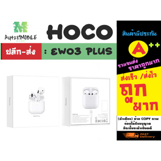 Hoco รุ่น EW03 plus tws หูฟังบลูทูธ ไร้สาย wireless bt headset หูฟังไร้สาย เสียงดี แท้พร้อมส่ง (260366)