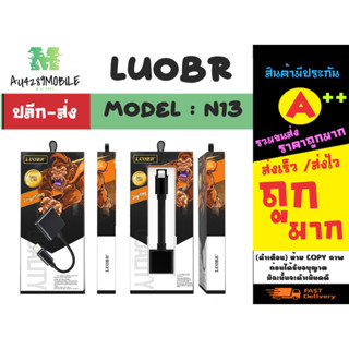 LUOBR รุ่น N13 สายOTG 2 in 1 For lOS to 2 lOS ตัวแปลงสำหรับlp พร้อมส่ง (260366)