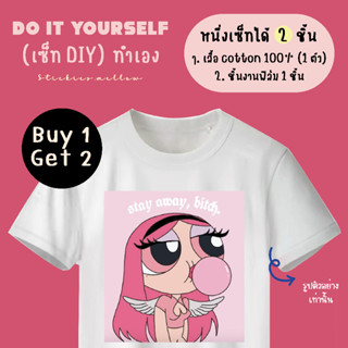 เซ็ทสกรีนเสื้อเอง ซื้อ1ได้2 (DFT A4-A3) เสื้อcotton100% ทรง oversize + แผ่นสกรีนเสื้อ DFT Stickies.mellow