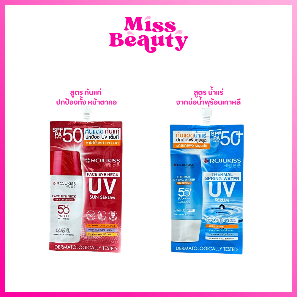 (1 ซอง) โรจูคิส เฟซ อาย เนค / เทอร์มอล ยูวี เซรั่ม SPF50+ PA++++ Rojukiss UV Sun Serum SPF50+ PA++++