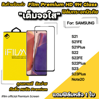 🔥 Hot iFilm ฟิล์มกระจก เต็มจอใส สำหรับ Samsung Note20 S23Plus S23 S22Plus S22FE S22 S21Plus S21FE S21 ฟิล์มใสSamsung