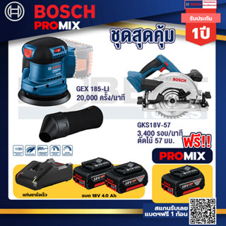 Bosch Promix	GEX 185-LI จานขัดเยื้องศูนย์+GKS 18V-57 เลื่อยวงเดือนไร้สาย 18V 6" รู 20 มม. ตัดไม้ 57 มม.+แบต4Ah x2 + แท่น