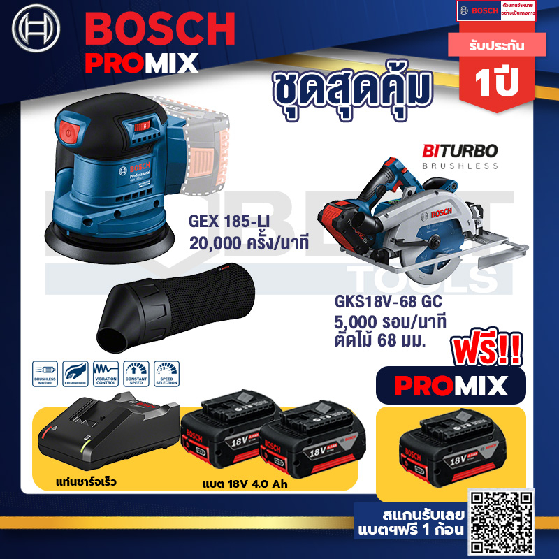 Bosch Promix	GEX 185-LI จานขัดเยื้องศูนย์+GKS 18V-68 GC เลื่อยวงเดือนไร้สาย 7" BITURBO BL+แบต4Ah x2 + แท่นชาร์จ