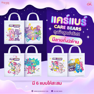 Care Bears กระเป๋าถุงผ้าสุดน่าร๊ากๆ มี6แบบให้สะสม