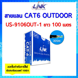 LINK สายแลน CAT6 OUTDOOR รุ่น US-9106OUT-1 สำหรับใช้ภายนอกอาคาร ความยาว 100เมตร