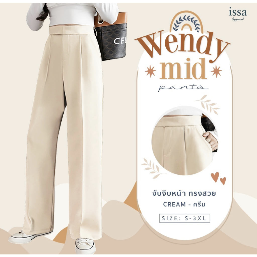 กางเกง Issa Apparel รุ่น Wendy mid สีครีม