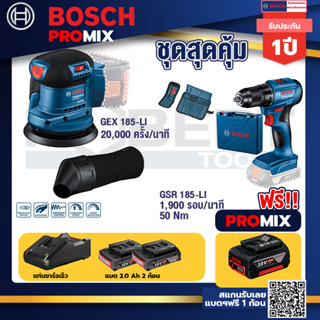 Bosch Promix	GEX 185-LI จานขัดเยื้องศูนย์+สว่านไร้สาย GSR 185-LI