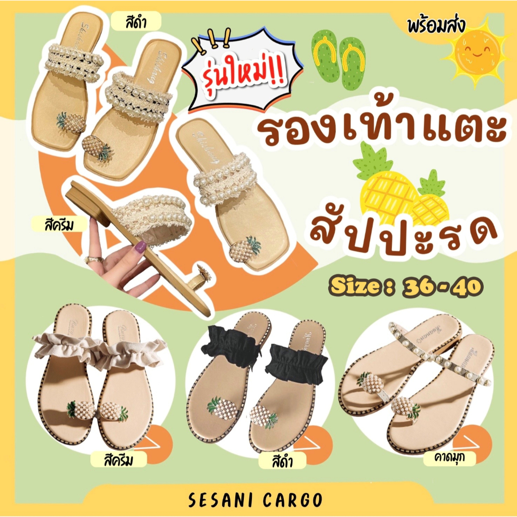 พร้อมส่ง！ รองเท้าแตะ ลายสับปะรด รองเท้าผู้หญิง
