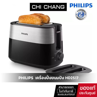 Philips Daily Collection เครื่องปิ้งขนมปัง รุ่น HD2517