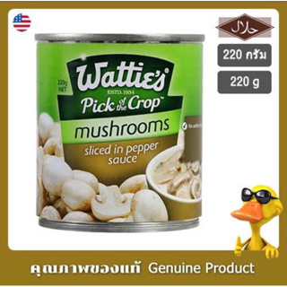 Watties mushroom sliced in pepper 220g. เห็ดแชมปิญ็องหั่นชิ้นในซอสพริกไทยนำเข้าจากอเมริกา🇺🇸