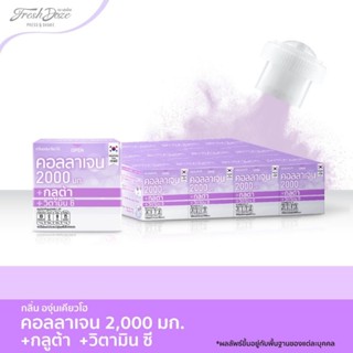 Fresh Doze เฟรชโดส เพรสแอนด์เชค คอลลาเจน กลูต้า 3.5 กรัม (แพ็ก 12 กล่อง)