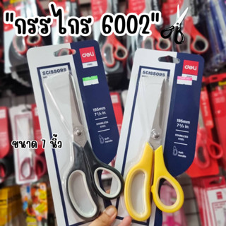 Deli กรรไกร 6002 PRO ขนาด 7 2/3นิ้ว