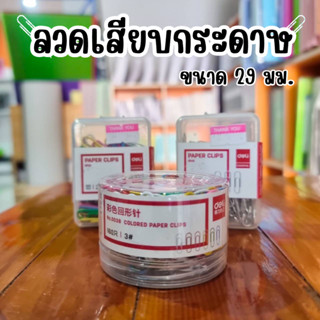 Deli ลวดเสียบกระดาษ ขนาด 29มม.