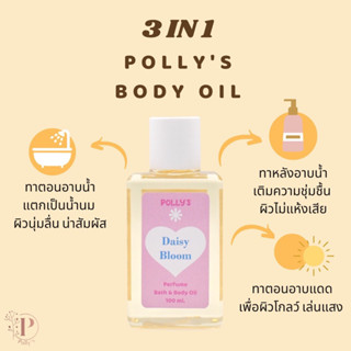 [ใหม่ล่าสุด💖] Pollys Body Oil🧴✨ ออยล์บำรุงผิวสารพัดประโยชน์ กลิ่น Daisy Bloom🌼