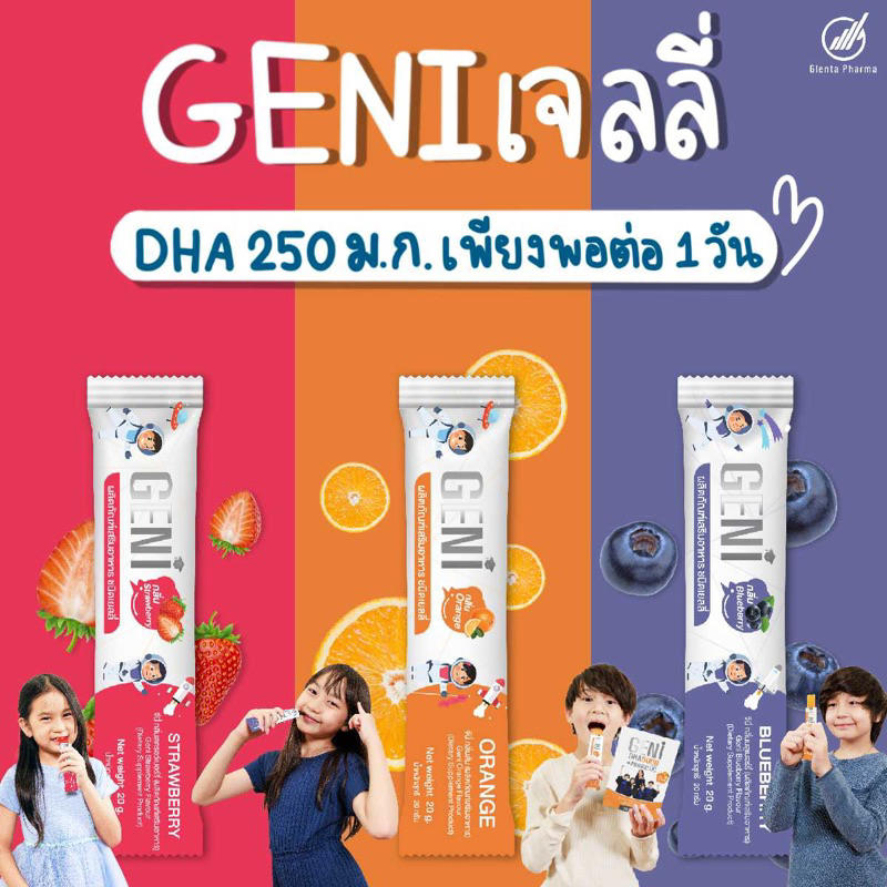ส่งฟรี คละรสได้ ออกใบกำกับได้ GENI DHA 5000+Probiotic