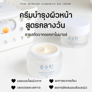 💞Day Cream ครีมทาหน้ากลางวัน💞แบรนด์เพียว