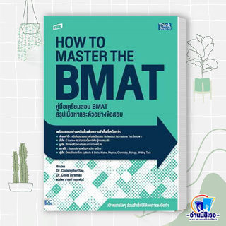 หนังสือ TBX คู่มือเตรียมสอบ BMAT สรุปเนื้อหาและ ผู้เขียน: Dr. Christopher See, Dr. Chris Tyreman  สำนักพิมพ์: ธิงค์บียอน