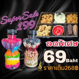 SuperSale199ปัญจเมวาพรีเมี่ยมและชุดช้างคู่มงคล#ข้าว9สี#ปัญจเมวา#ธัญพืช9ชนิด