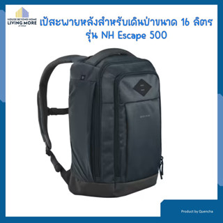 Quechua - เป้สะพายหลังสำหรับเดินป่าขนาด 16 ลิตรรุ่น NH Escape 500