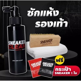 น้ำยาทำความสะอาดรองเท้า น้ำยาซักรองเท้า น้ำยาขัดรองเท้า ซักรองเท้า ขัดรองเท้า (มี อย ถูกต้อง) น้ำยาซักแห้งรองเท้า
