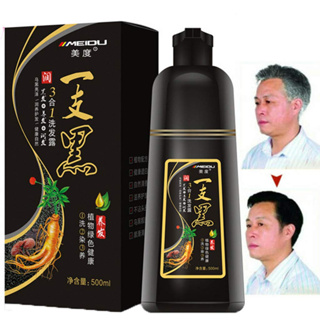 แชมพูย้อมผมขาว แชมพูปิดผมขาว Meidu hair dye Shampoo 500ml แชมพูเปลี่ยนสีผมสารสกัดธรรมชาติ แชมพูย้อมหงอก (สีดำ) T0891