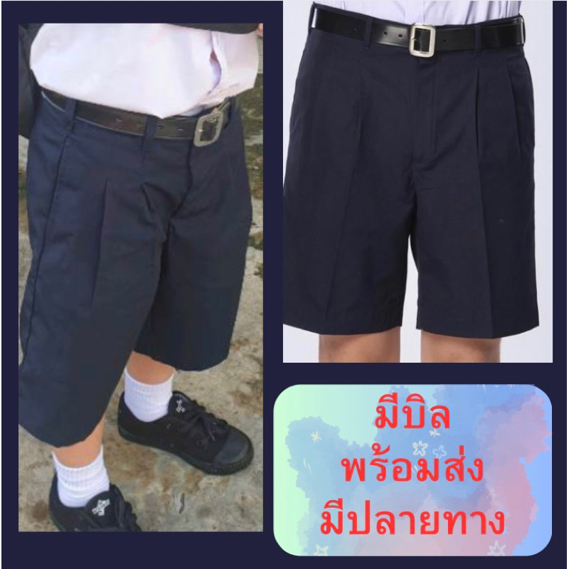 กางเกงนักเรียน สีกรม ประถม/มัธยปลาย  มีบิลเงินสด