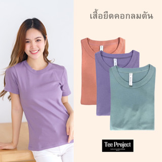 Tee Project เสื้อยืดผู้หญิง เสื้อยืด คอกลม(ตัน)💖