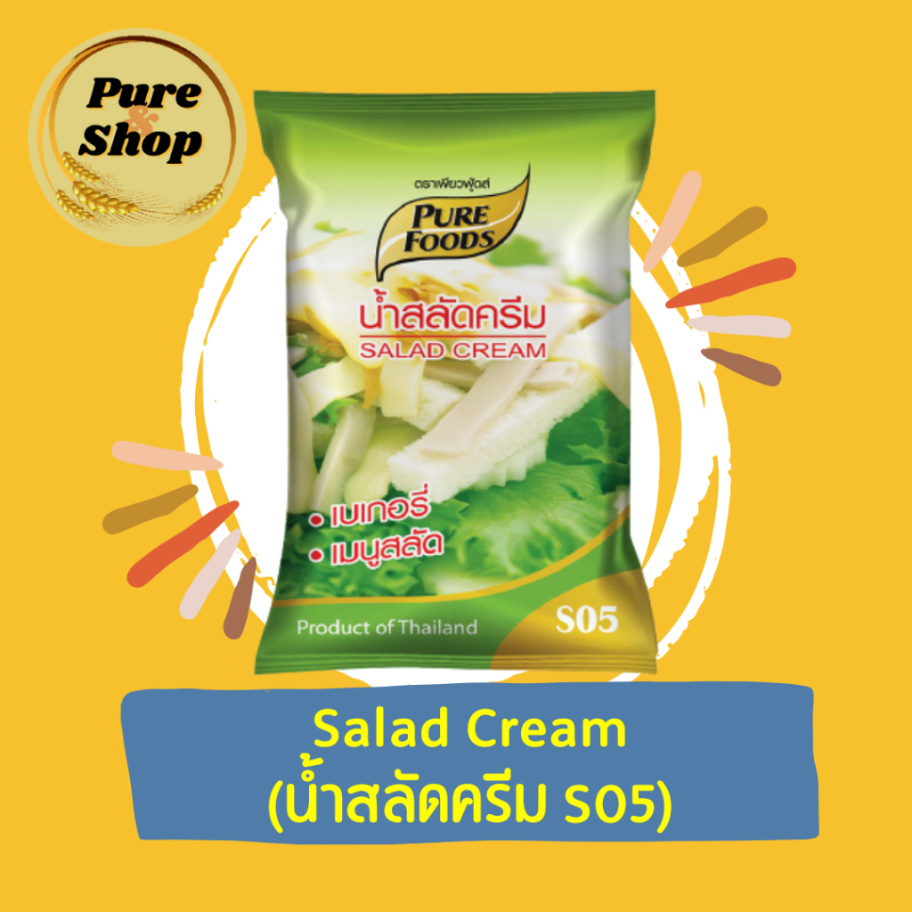 ซื้อ น้ำสลัดครีม S05 น้ำสลัดเบเกอรี่ เมนูน้ำสลัด สลัดโรล 1,000 กรัม น้ำสลัดเพื่อสุขภาพ สลัดผัก สลัดครีม ทานได้กับผักทุกชนิด