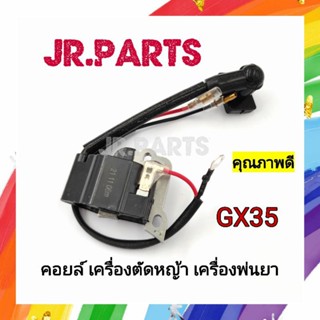 คอยล์ เครื่องตัดหญ้า เครื่องพ่นยา GX35/UMK435