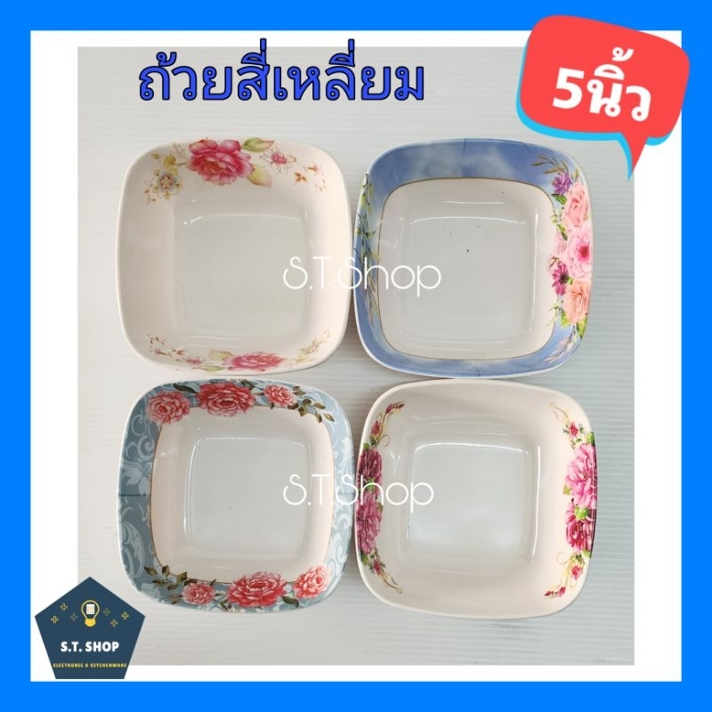 ถ้วยเมลามีน ถ้วยสี่เหลี่ยม ราคาถูก ขนาด5 นิ้ว คละลาย