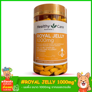 นมผึ้ง Healthy Care Royal jelly