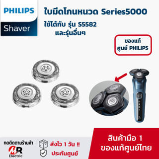 ใบมีดโกนหนวด Philips [ของแท้100%] ใบมีดโกน สำหรับ เครื่องโกนหนวดไฟฟ้า Philips ใบมีดเครื่องโกนหนวด