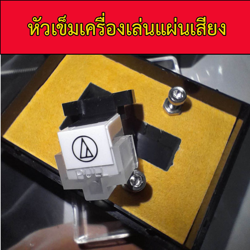 หัวเข็มเครื่องเล่นแผ่นเสียง รุ่นมาตฐานที่นักเล่นนิยม ใส่ได้กับเฮดเชลทุกรุ่น