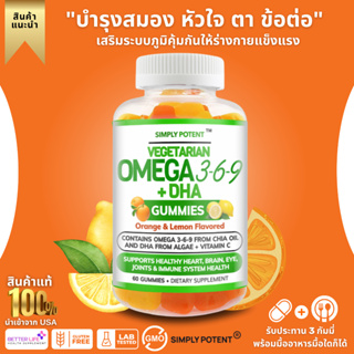 Simply Potent Omega 3,6 &amp; 9 with DHA is now in the form of delicious gummies - 60 Gummies(No.3054)