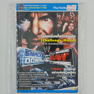 [00623] Walkthrough WWE SmackDown! vs. Raw (TH)(BOOK)(USED) หนังสือ บทสรุปเกม มือสอง !!