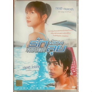 Rough (2006, DVD)/รักต้องลุย (ดีวีดี)