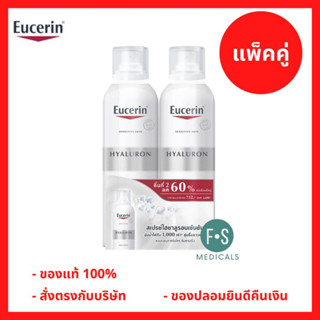 "มีของแถม 2 หลอด" (แพ็คคู่) Eucerin (ยูเซอริน) HYALURON MIST SPRAY DOUBLE PACK ขนาด 150 ml. ยูเซอรินสเปรย์ ไฮยาลูรอนเข้มข้นในรูปแบบละอองน้ำ 150 มล. (1 แพ็ค = 2 ขวด) (P-6927)