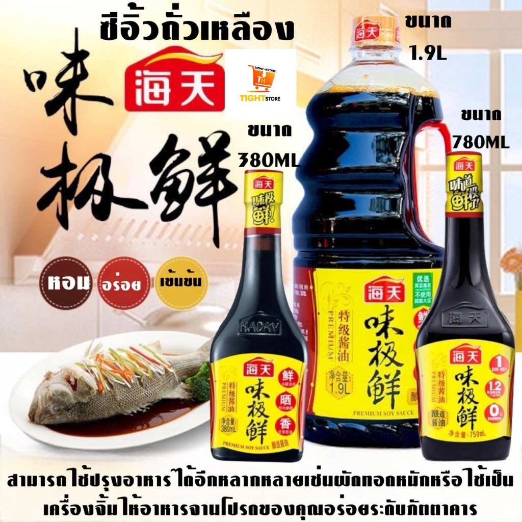 ซอสถั่วเหลือง haday [ซีอิ๊ว] ปรุงอาหาร อร่อย กลมกล่อม เข้มข้น เหมาะกับทุกเมนู ไม่ว่าจะเป็นผัด ทอด ต้ม หมัก จิ้ม premium