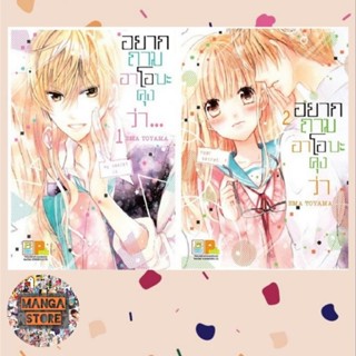 อยากถามอาโอบะคุงว่า เล่ม 1-8 มือ 1 พร้อมส่ง